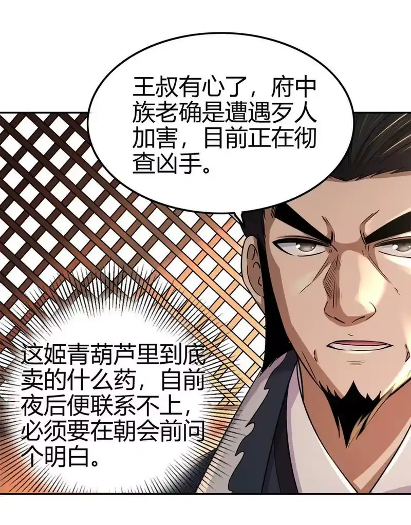 战国千年_h 257 仇人之首可下酒 第38页