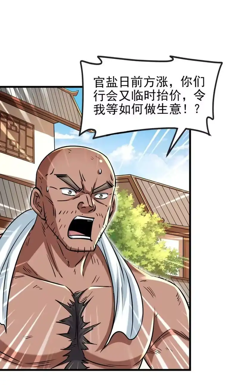 战国千年_h 258 商道魁首，东帝之齐 第11页