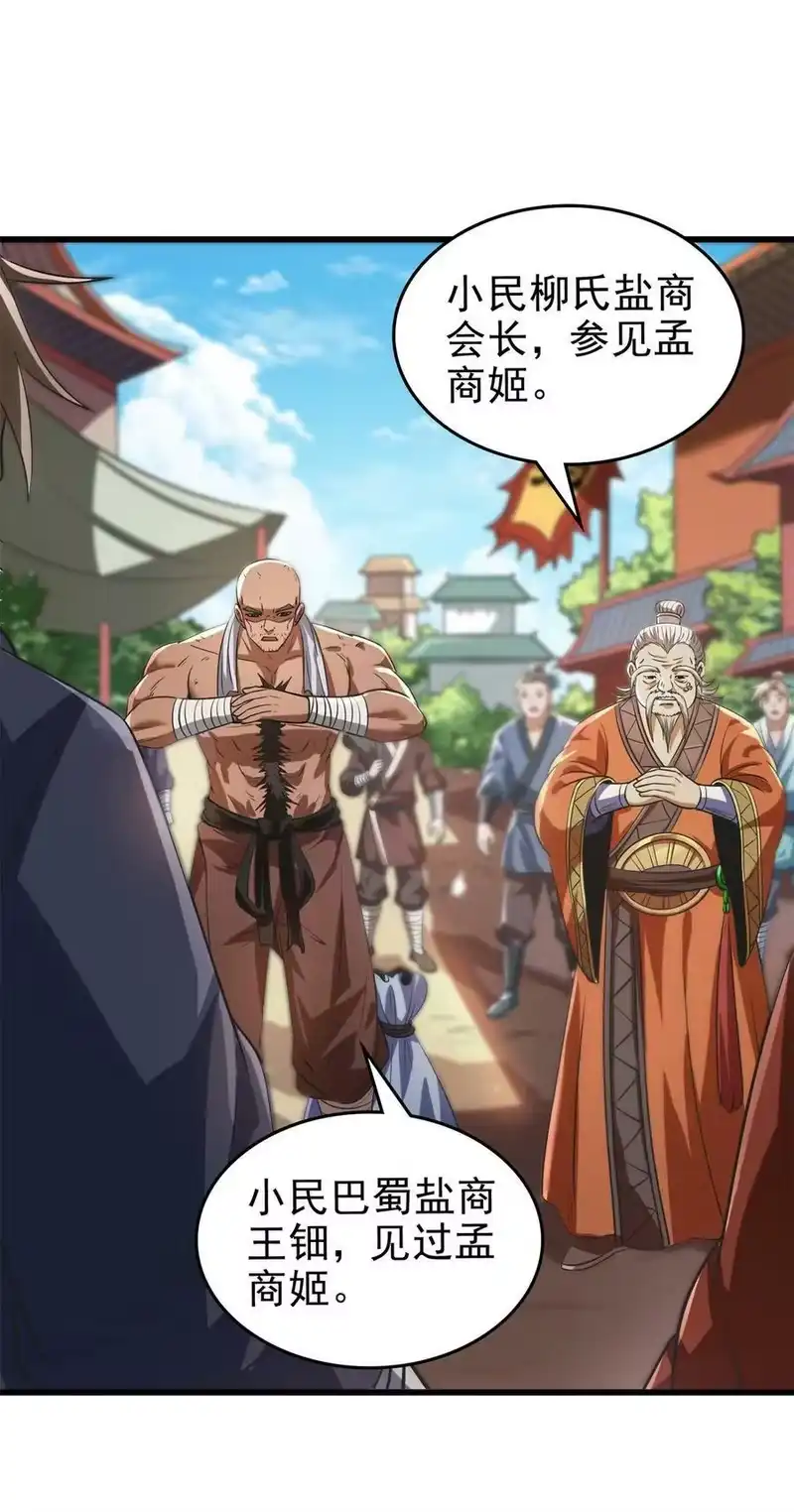战国千年_h 258 商道魁首，东帝之齐 第15页