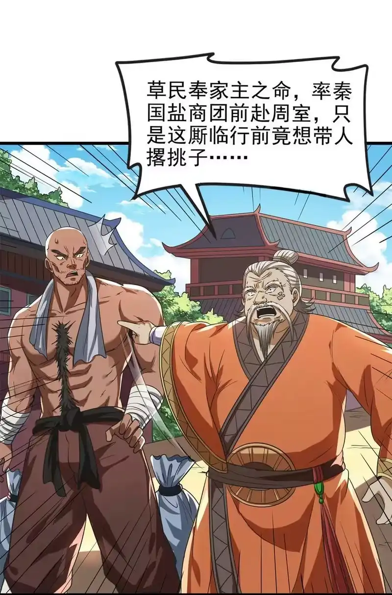 战国千年_h 258 商道魁首，东帝之齐 第17页