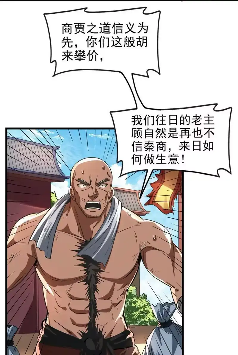 战国千年_h 258 商道魁首，东帝之齐 第18页