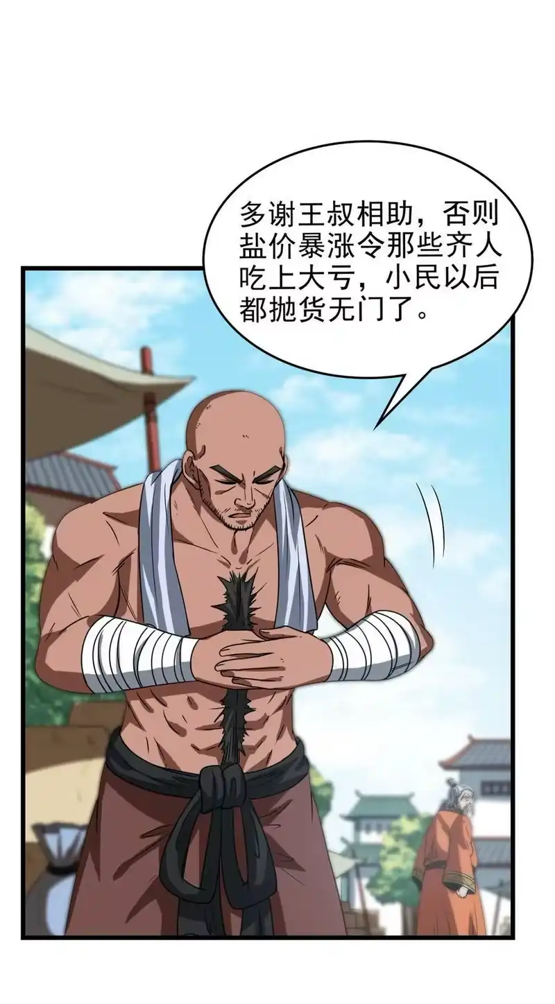 战国千年_h 258 商道魁首，东帝之齐 第24页