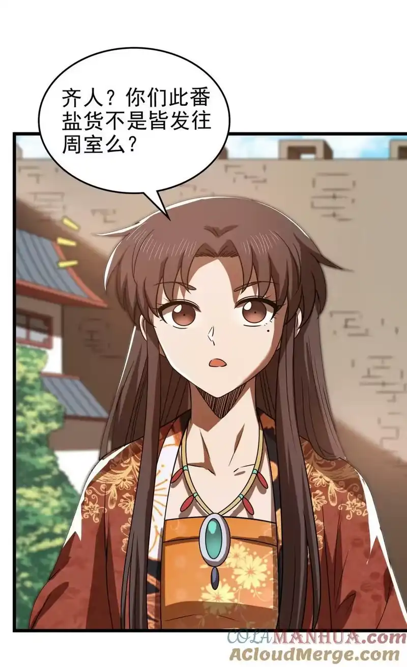 战国千年_h 258 商道魁首，东帝之齐 第25页