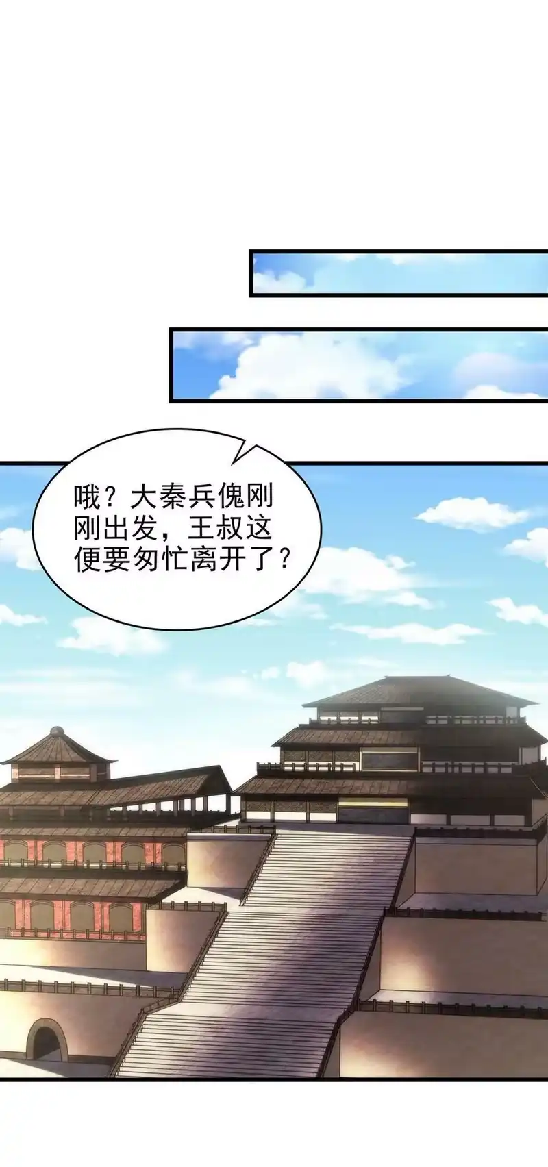 战国千年_h 258 商道魁首，东帝之齐 第36页