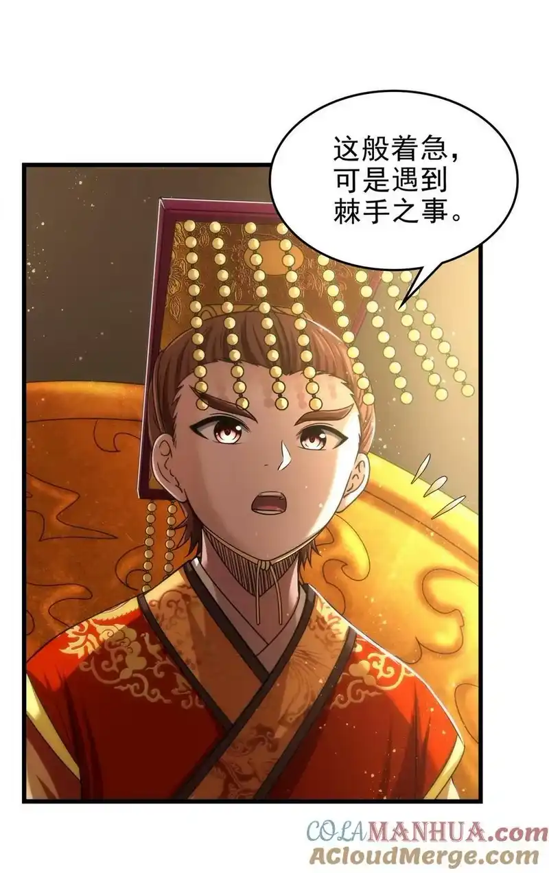 战国千年_h 258 商道魁首，东帝之齐 第37页