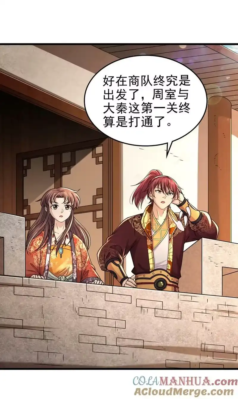 战国千年_h 258 商道魁首，东帝之齐 第4页