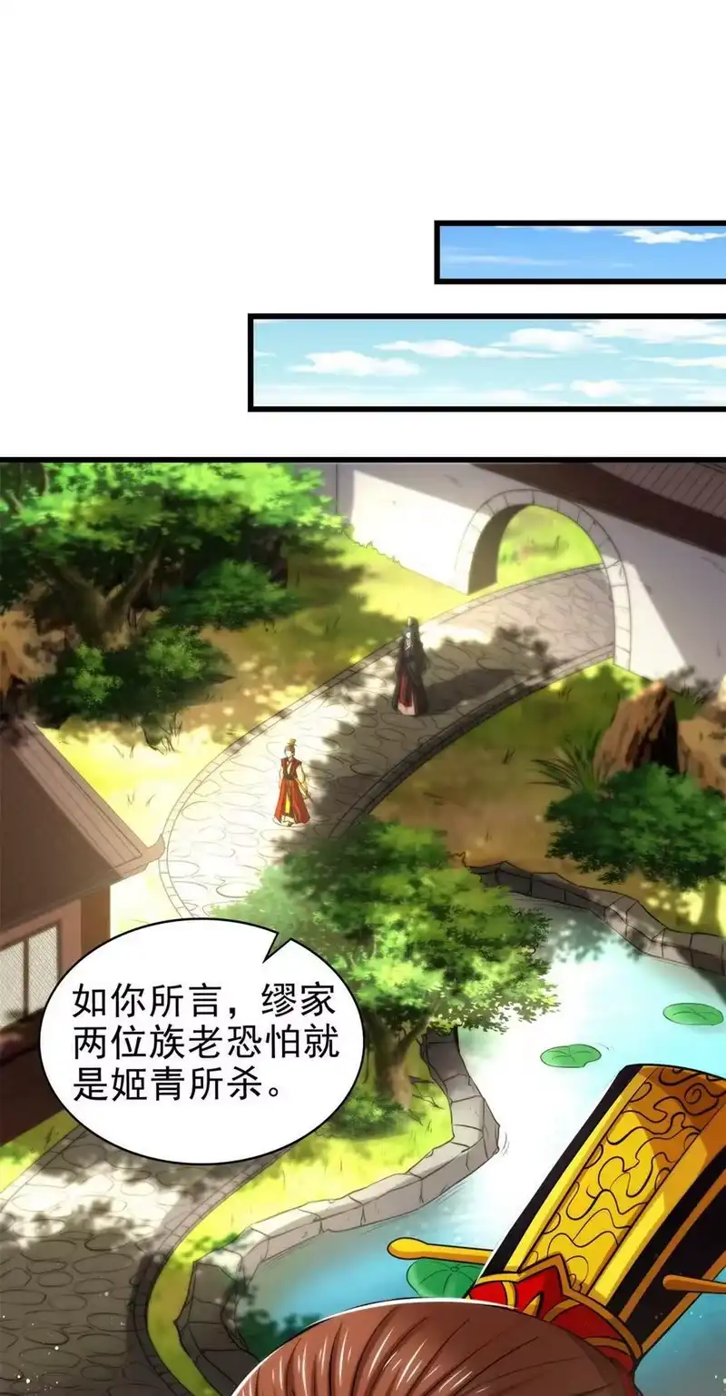 战国千年_h 258 商道魁首，东帝之齐 第41页