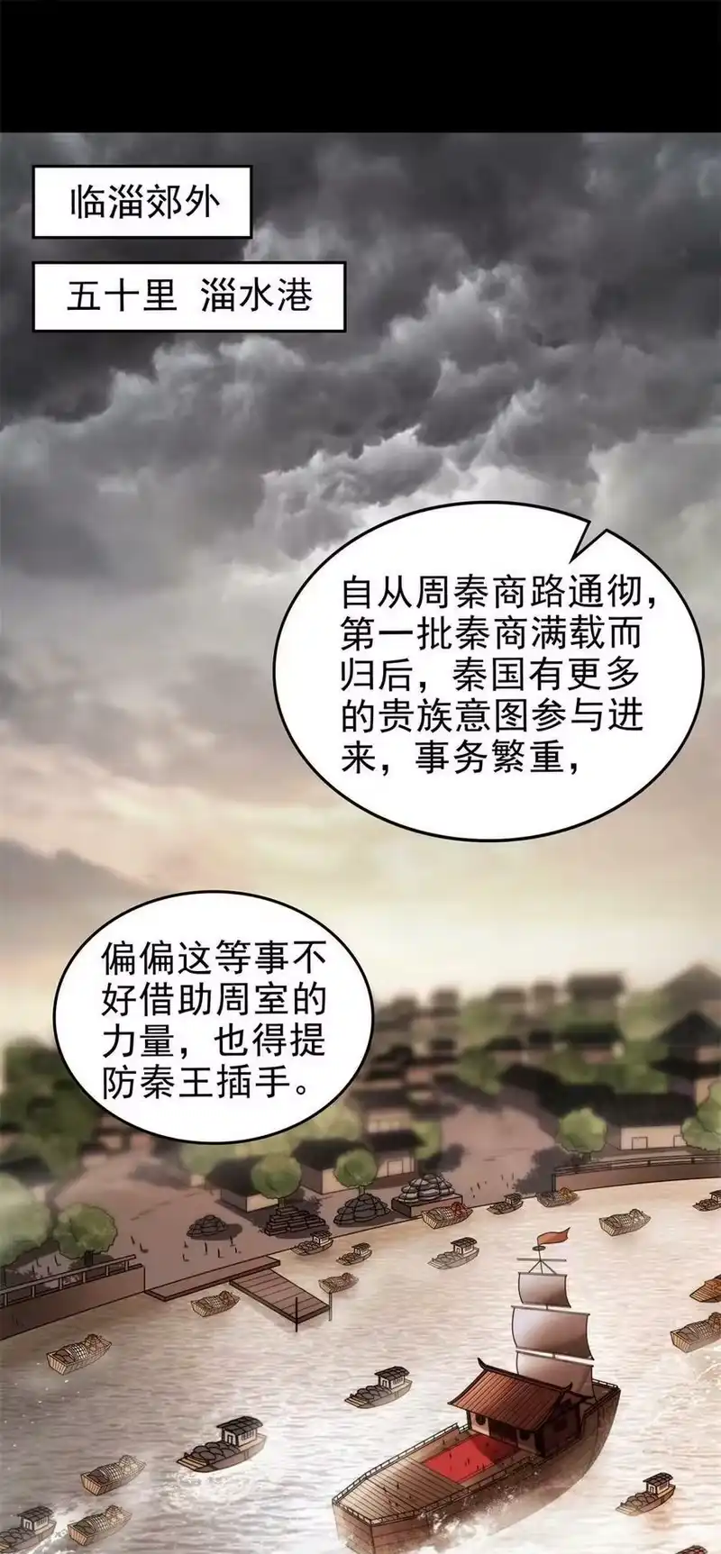 战国千年_h 259 桃花运？ 第2页
