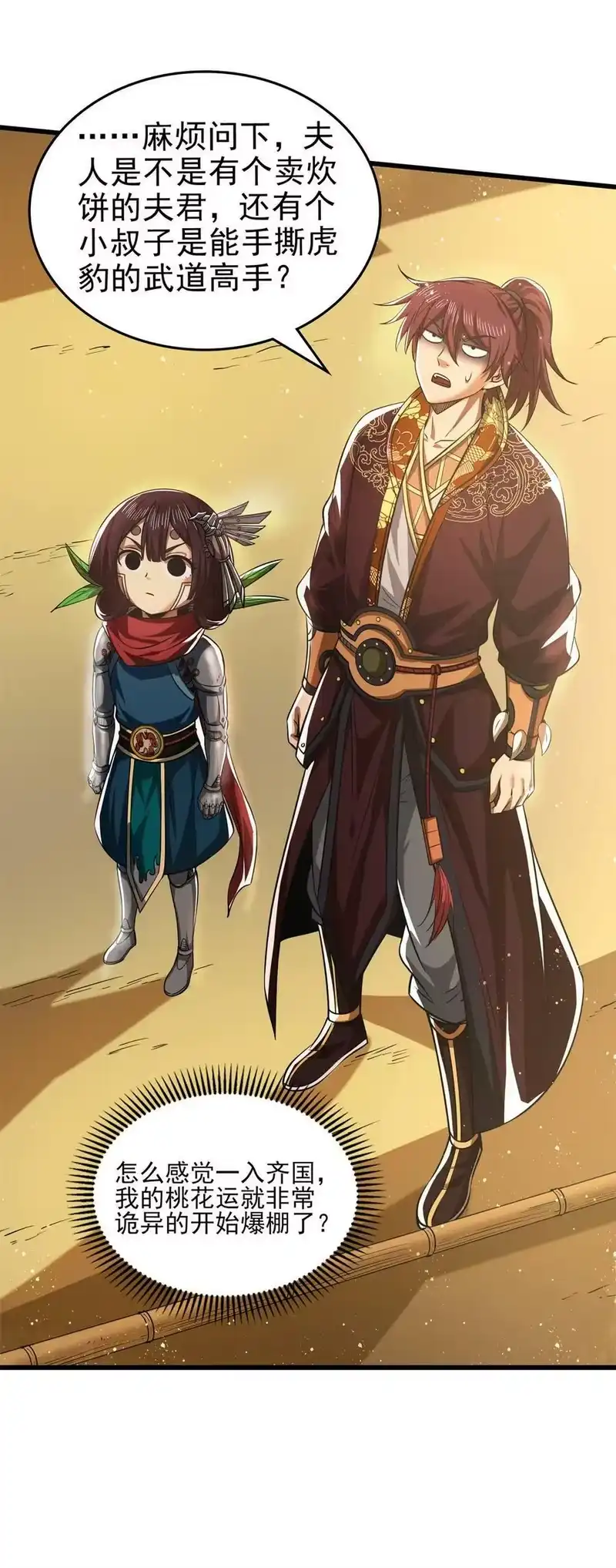 战国千年_h 259 桃花运？ 第48页
