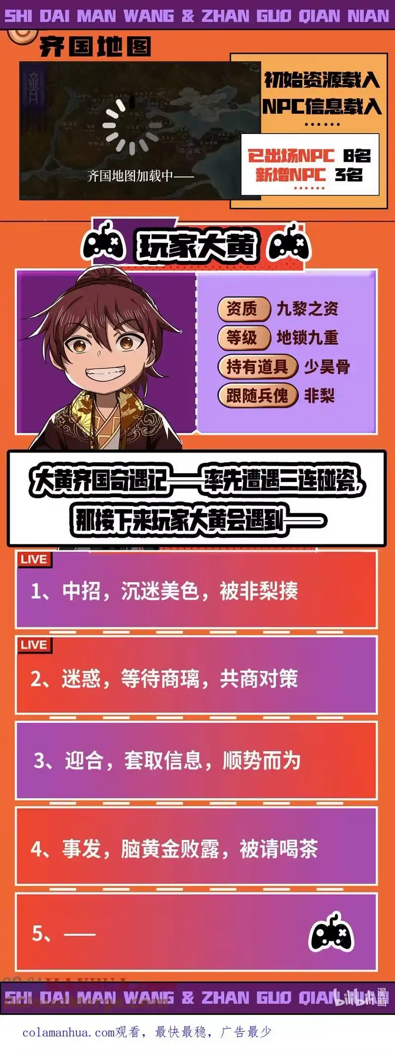 战国千年_h 259 桃花运？ 第49页