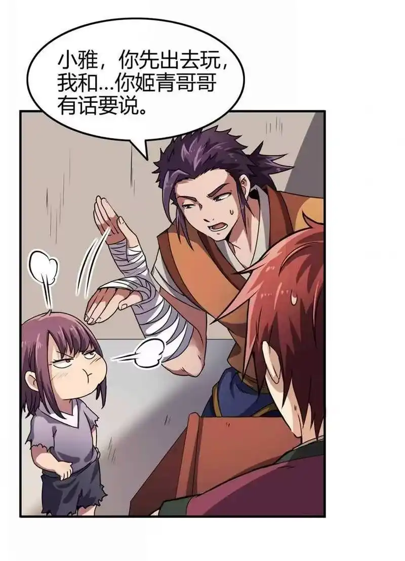 战国千年_h 26 玄清登门 第17页