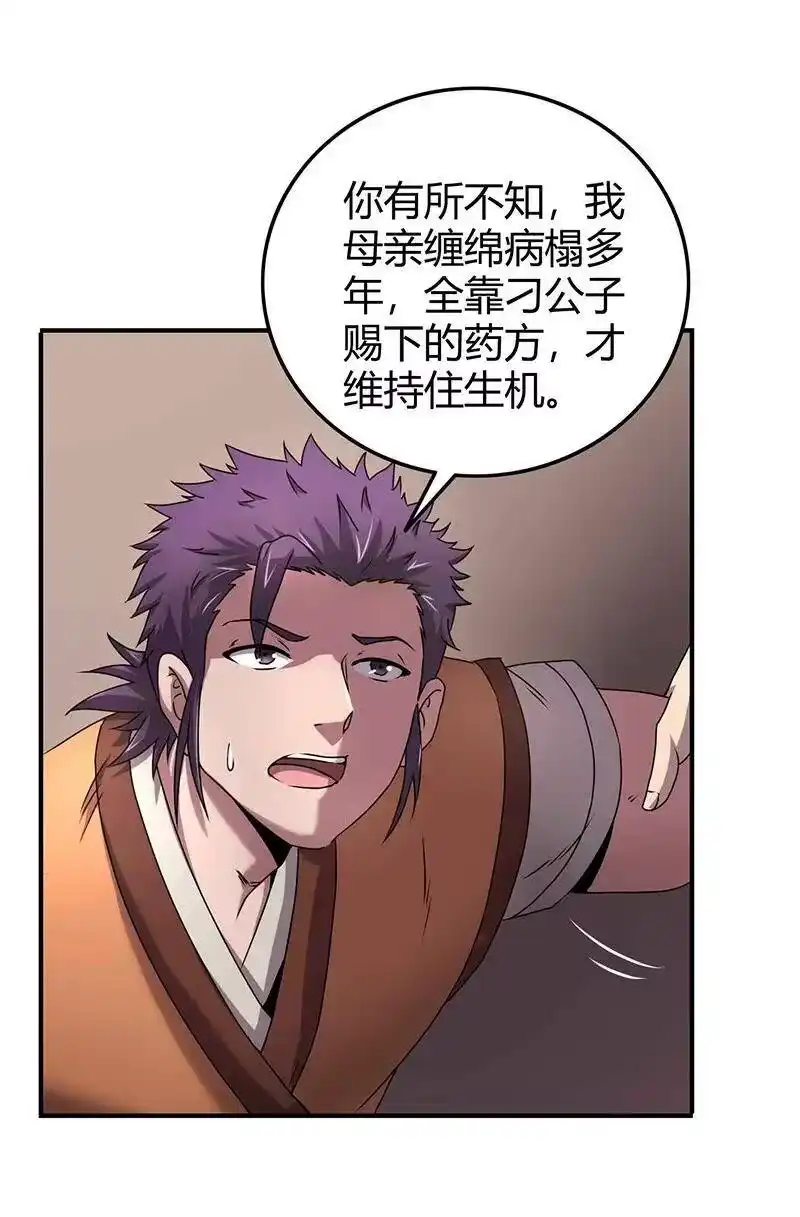 战国千年_h 26 玄清登门 第25页