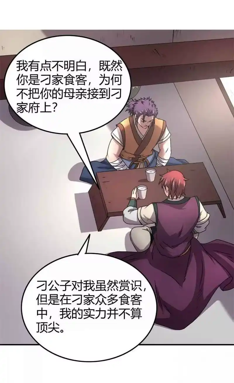 战国千年_h 26 玄清登门 第29页