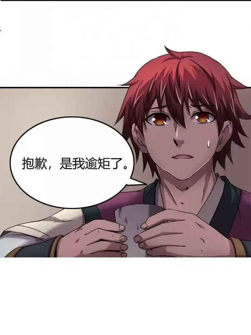 战国千年_h 26 玄清登门 第34页