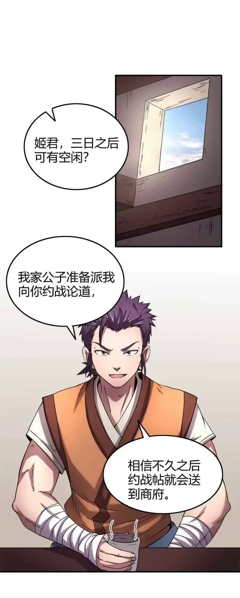 战国千年_h 26 玄清登门 第35页