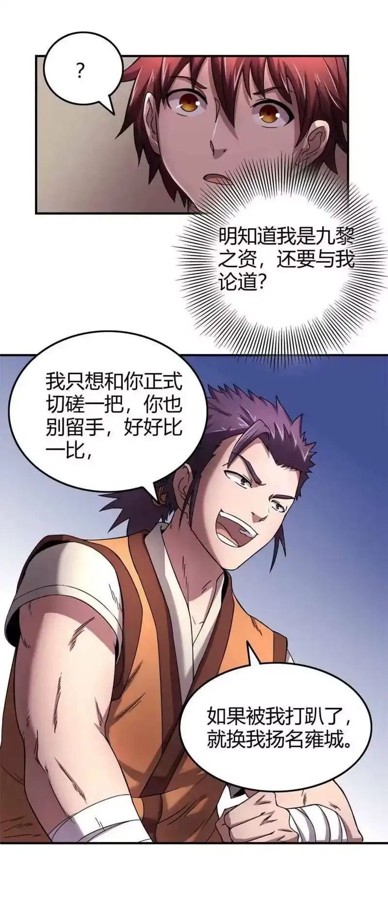 战国千年_h 26 玄清登门 第37页