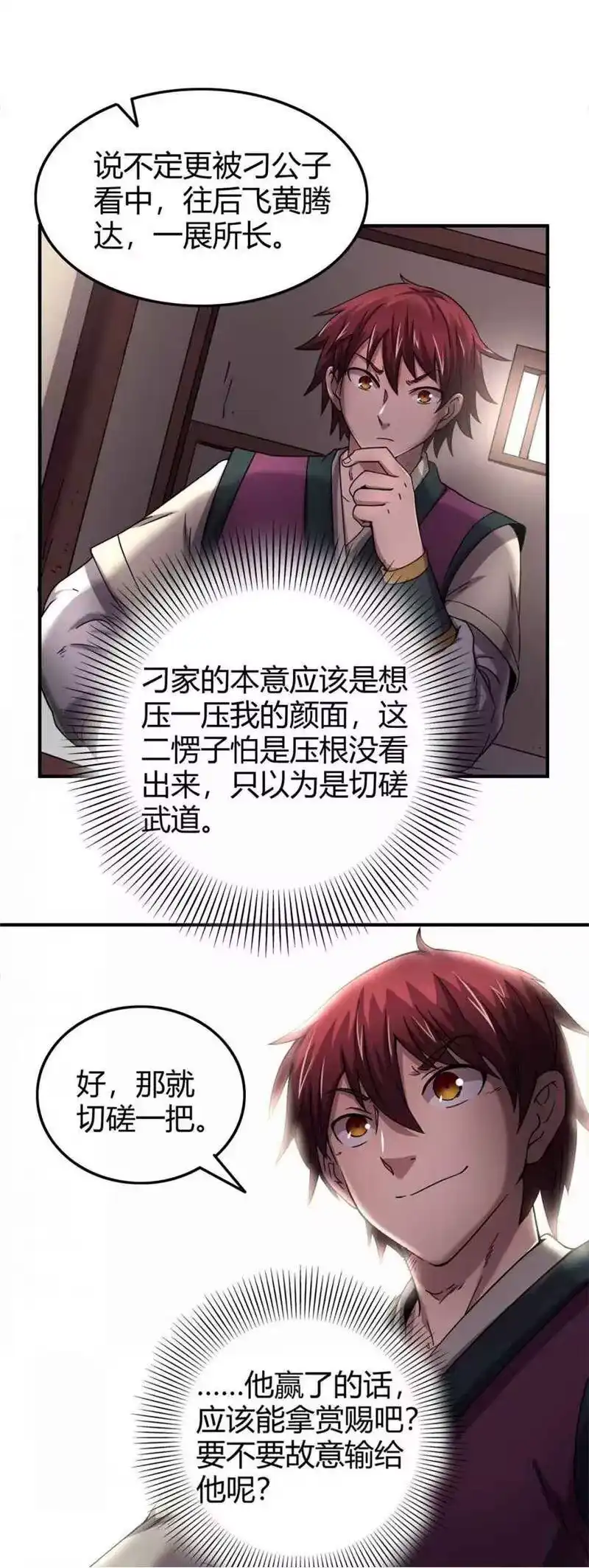 战国千年_h 26 玄清登门 第38页