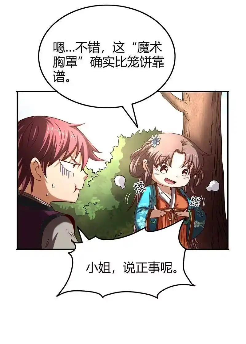 战国千年_h 26 玄清登门 第42页