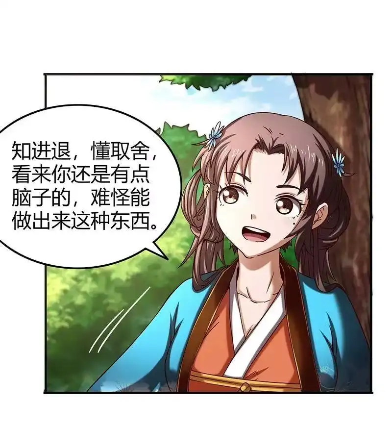 战国千年_h 26 玄清登门 第43页