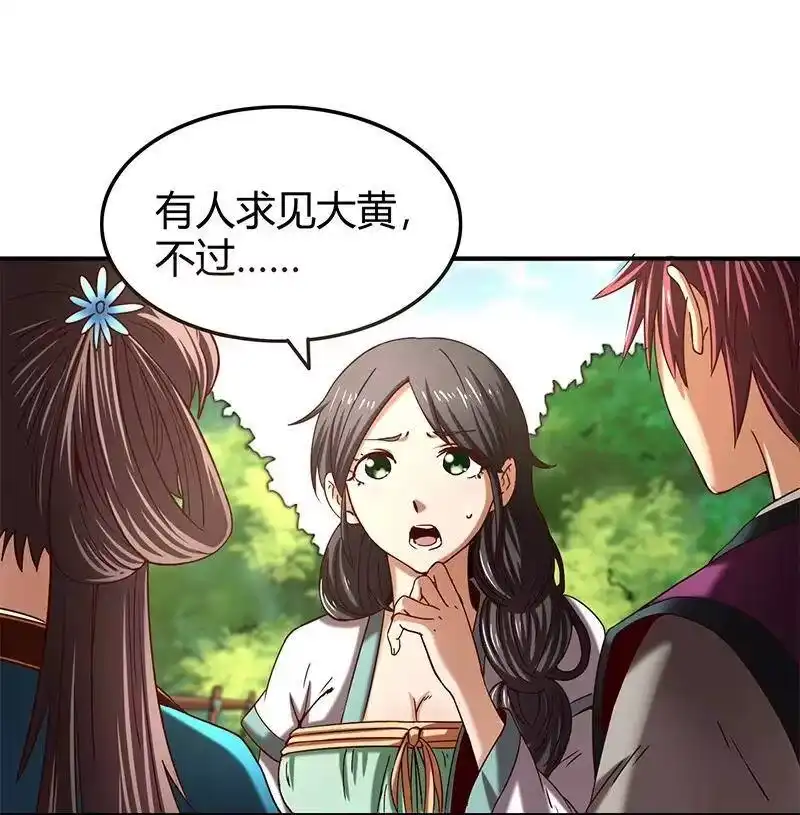 战国千年_h 26 玄清登门 第46页