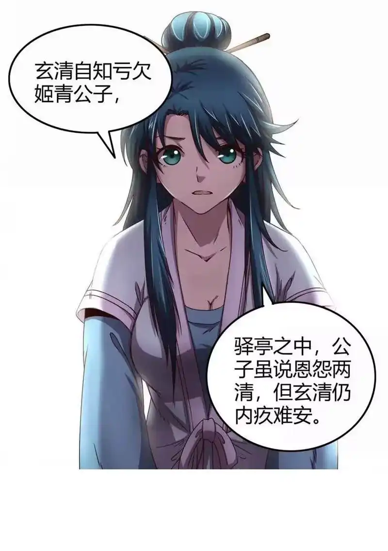战国千年_h 26 玄清登门 第57页