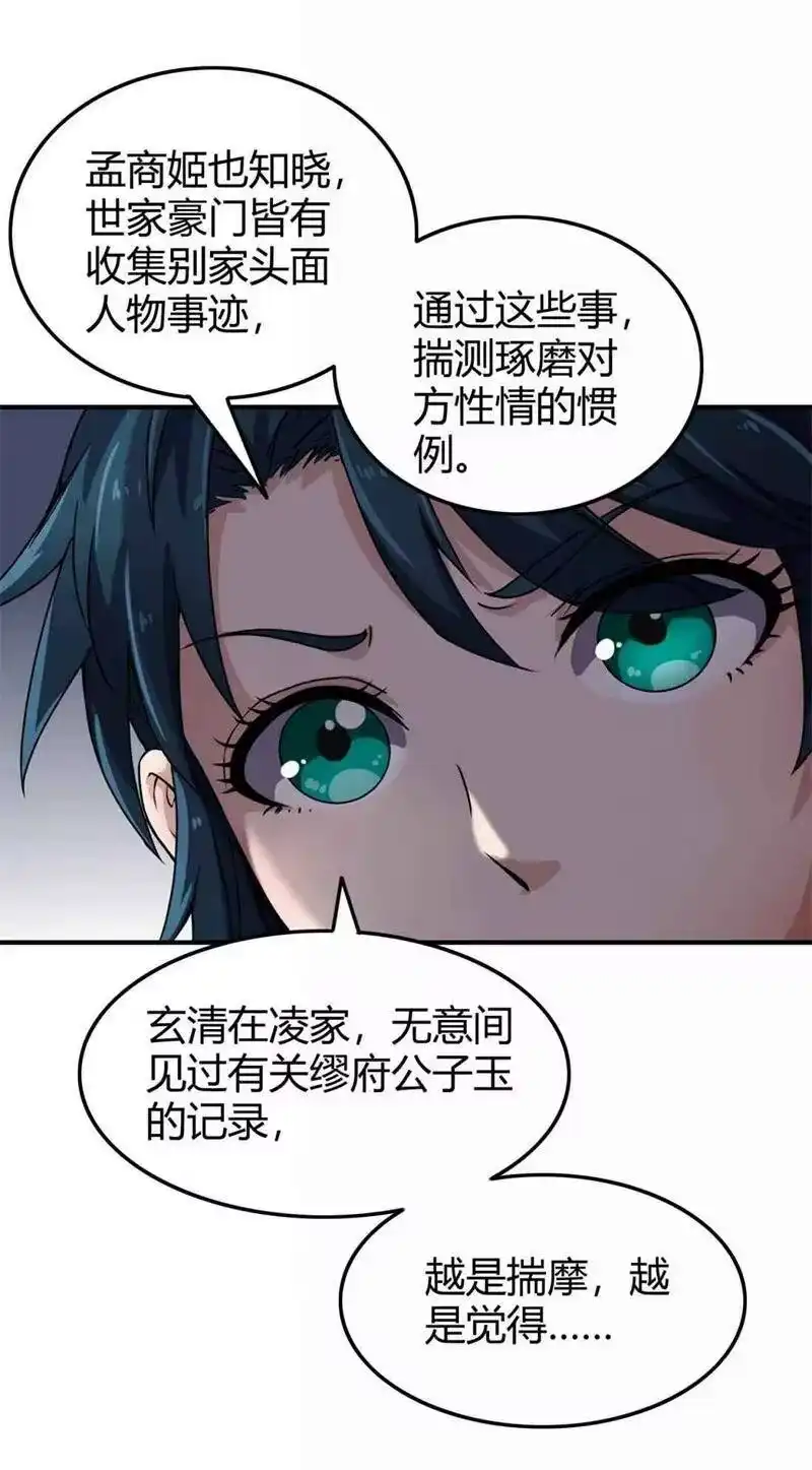 战国千年_h 26 玄清登门 第59页
