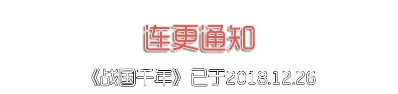 战国千年_h 26 玄清登门 第63页