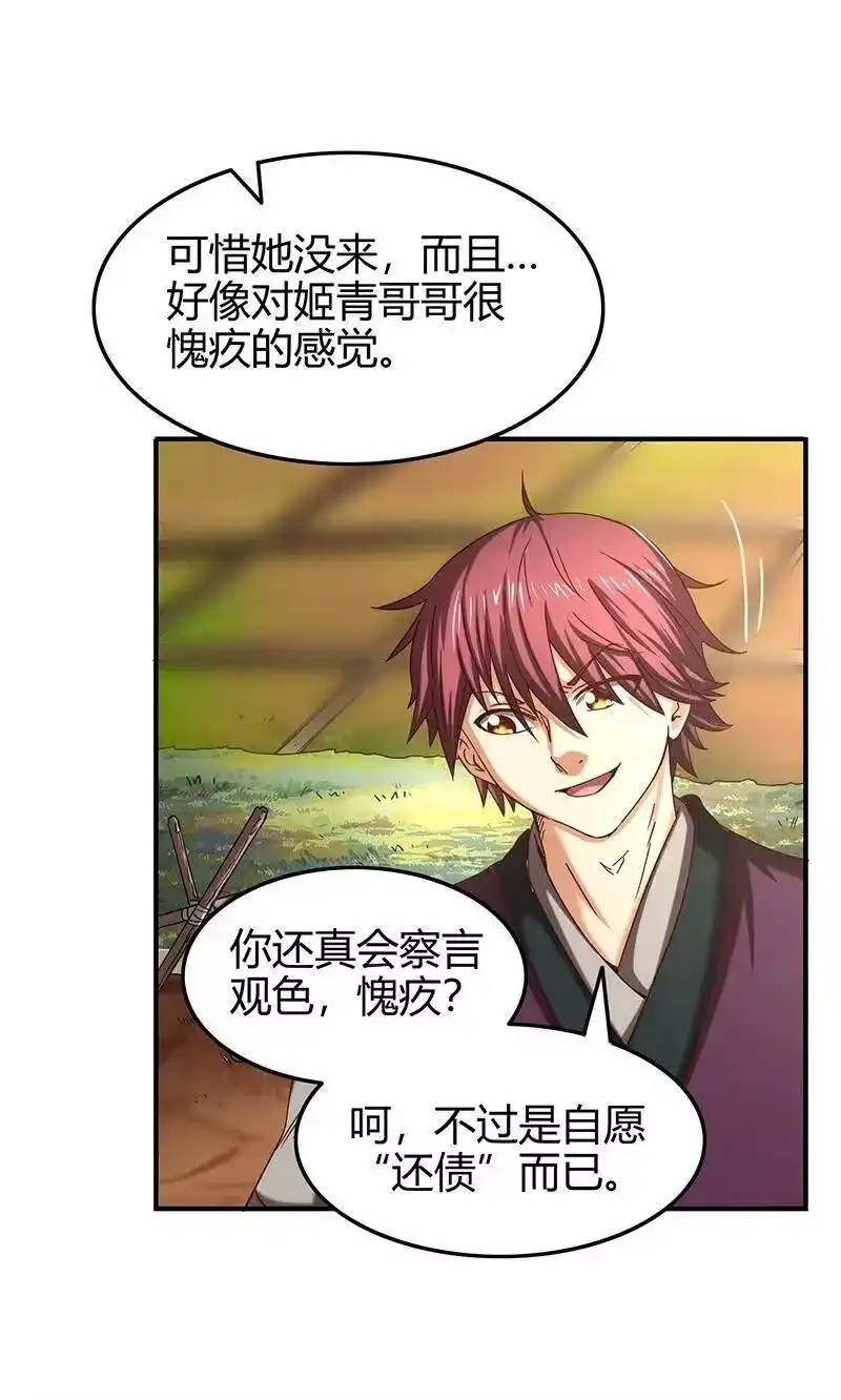战国千年_h 26 玄清登门 第7页
