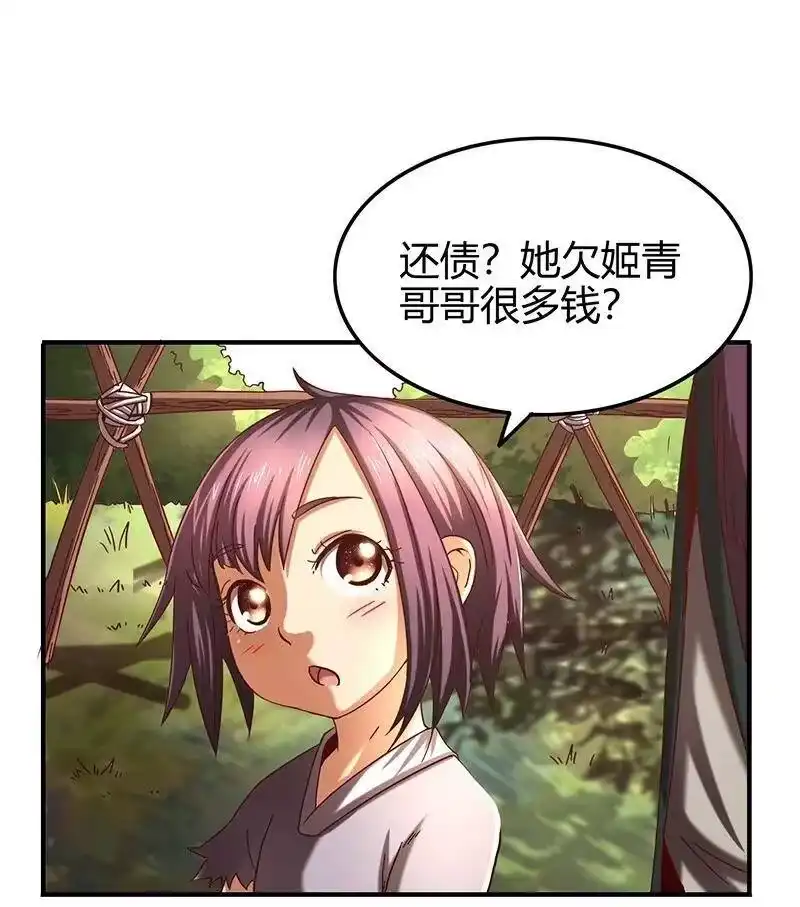 战国千年_h 26 玄清登门 第8页
