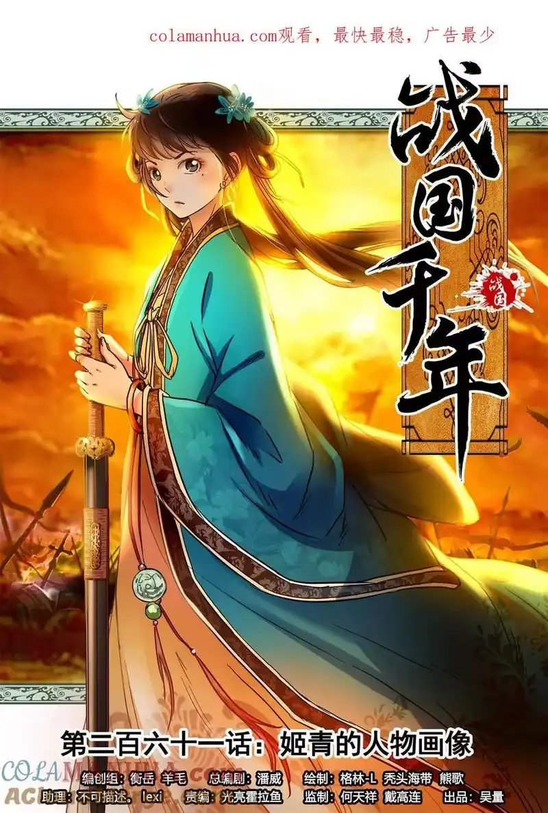 战国千年_h 261 姬青的人物画像 第1页
