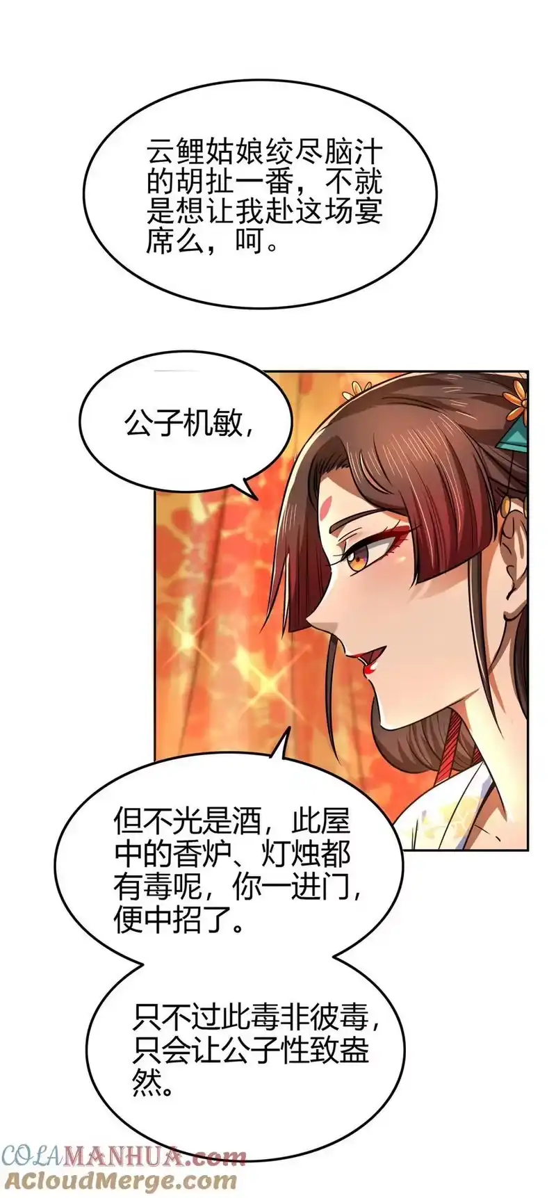 战国千年_h 261 姬青的人物画像 第13页