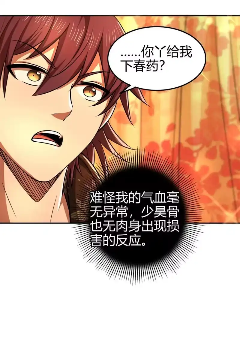 战国千年_h 261 姬青的人物画像 第14页