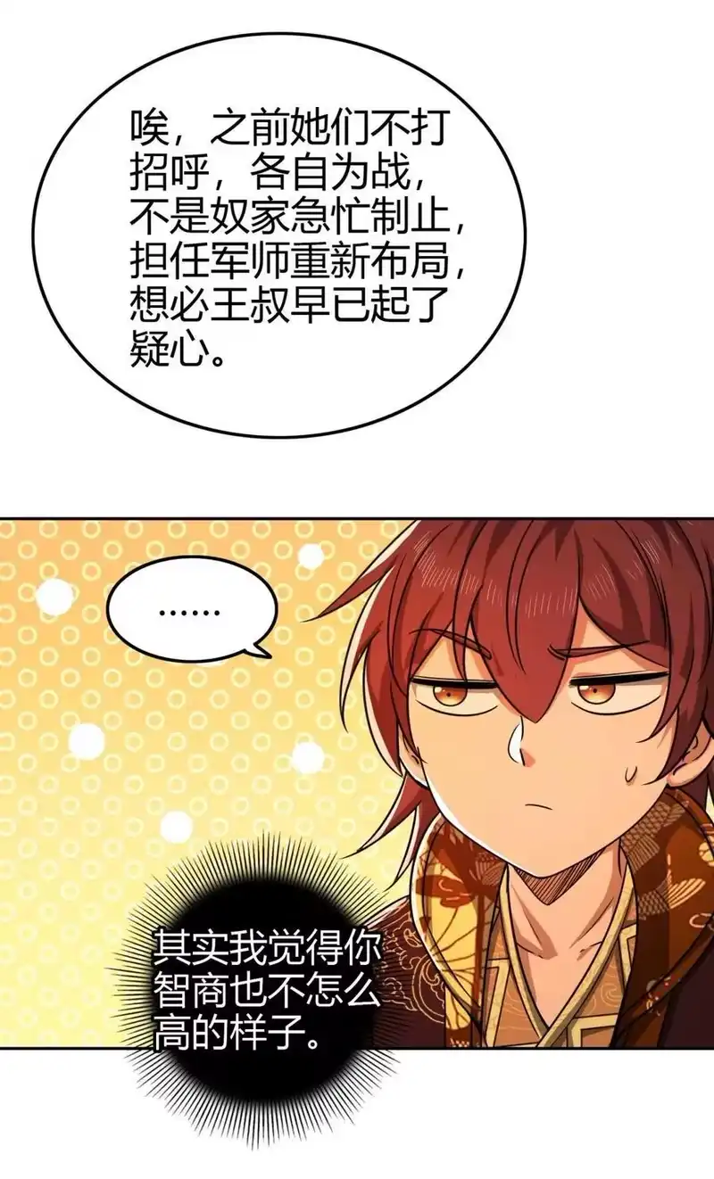 战国千年_h 261 姬青的人物画像 第27页