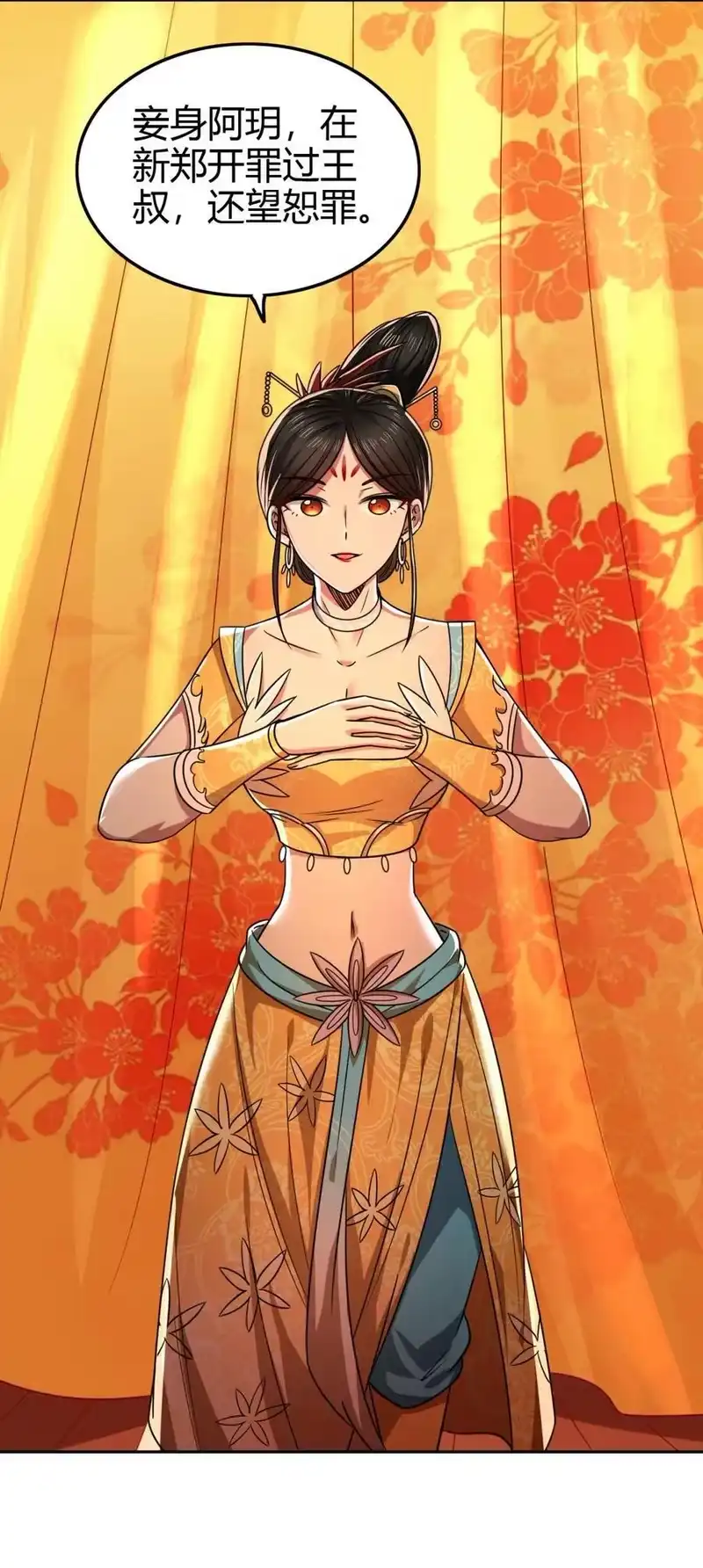 战国千年_h 261 姬青的人物画像 第29页