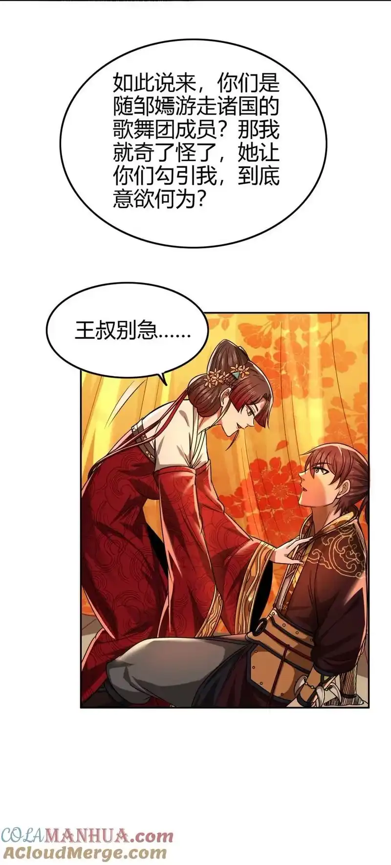 战国千年_h 261 姬青的人物画像 第31页