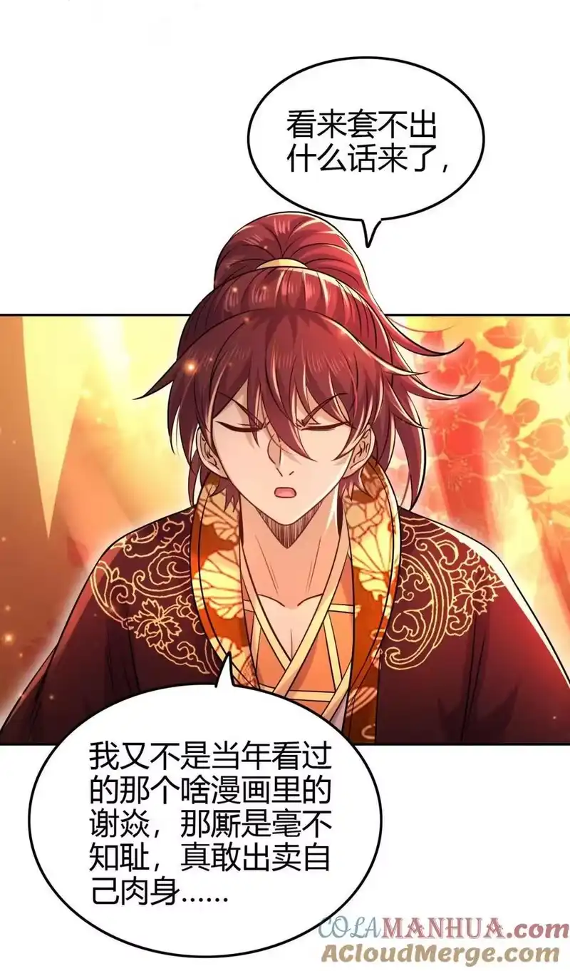战国千年_h 261 姬青的人物画像 第34页
