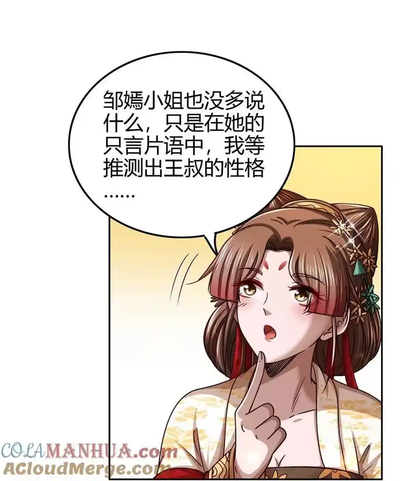 战国千年_h 261 姬青的人物画像 第43页