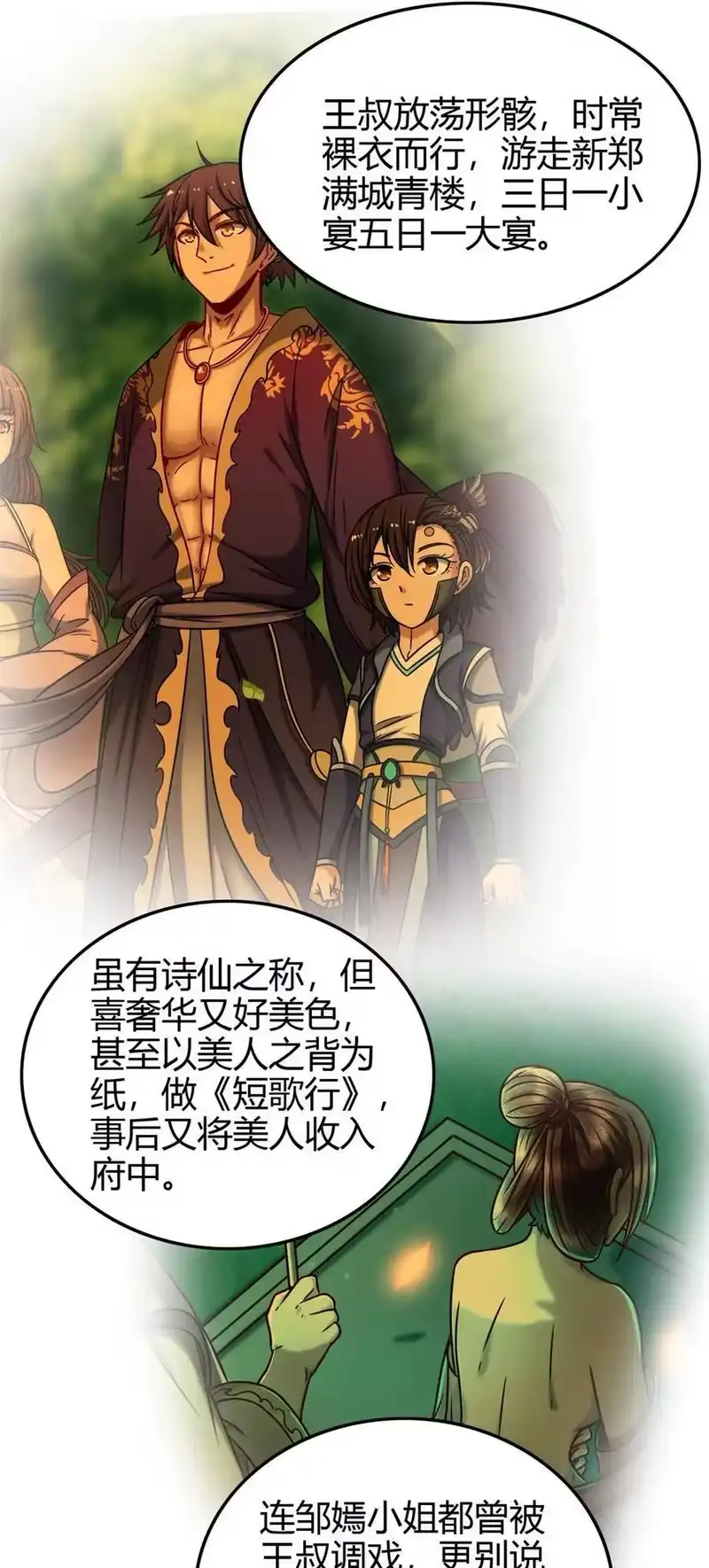 战国千年_h 261 姬青的人物画像 第44页