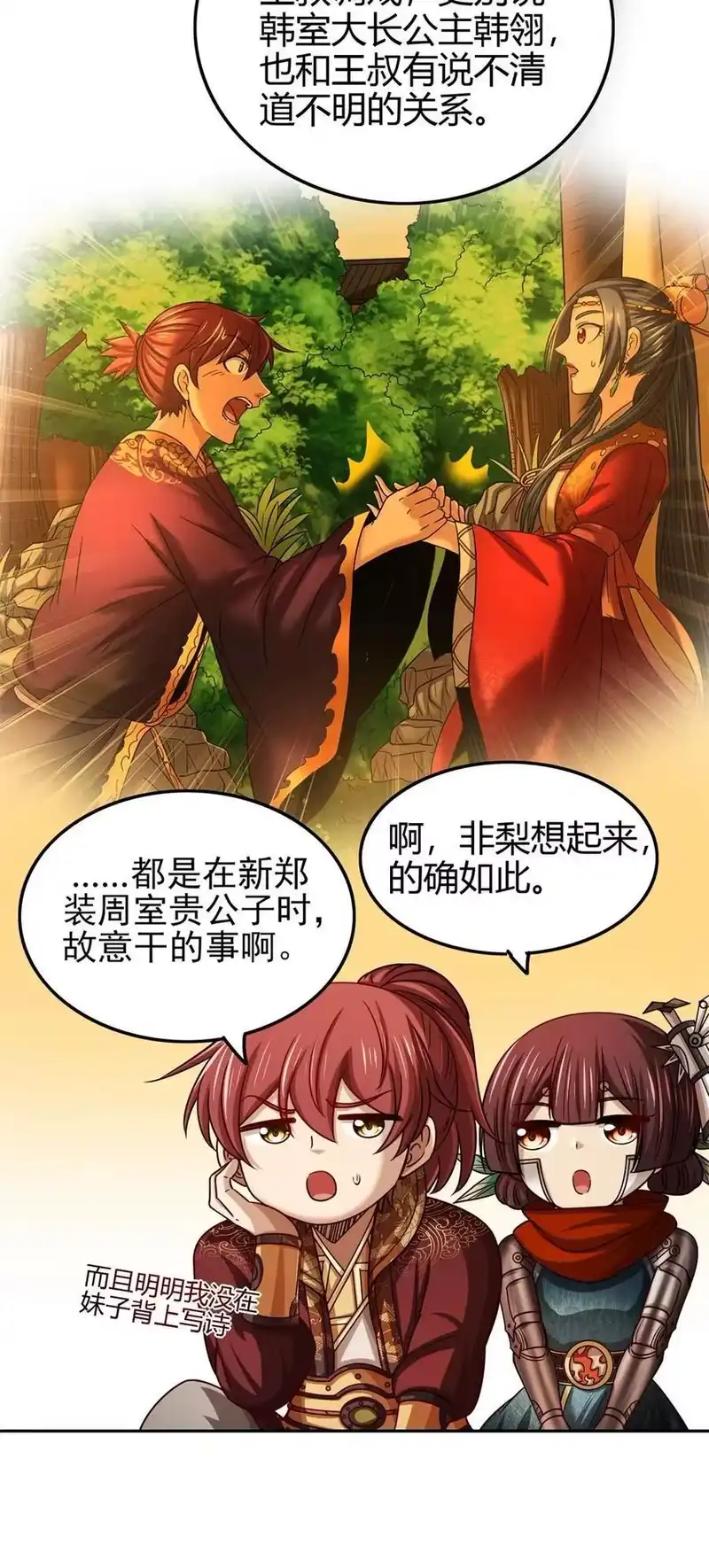 战国千年_h 261 姬青的人物画像 第45页