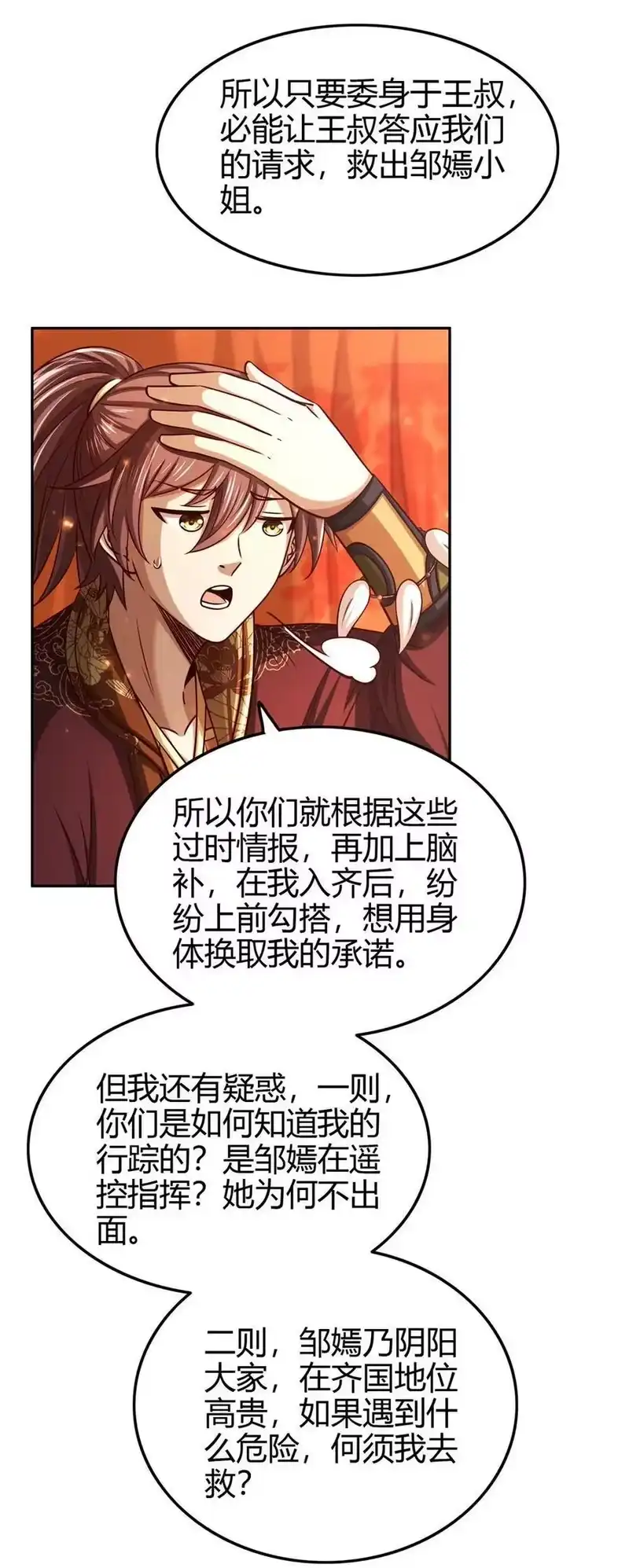 战国千年_h 261 姬青的人物画像 第47页