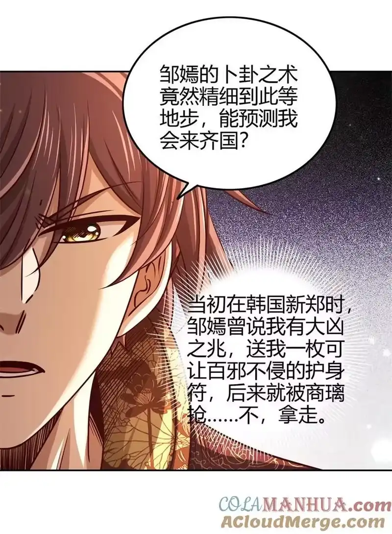 战国千年_h 261 姬青的人物画像 第49页