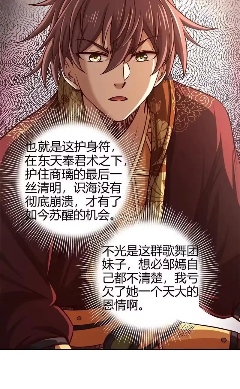 战国千年_h 261 姬青的人物画像 第51页