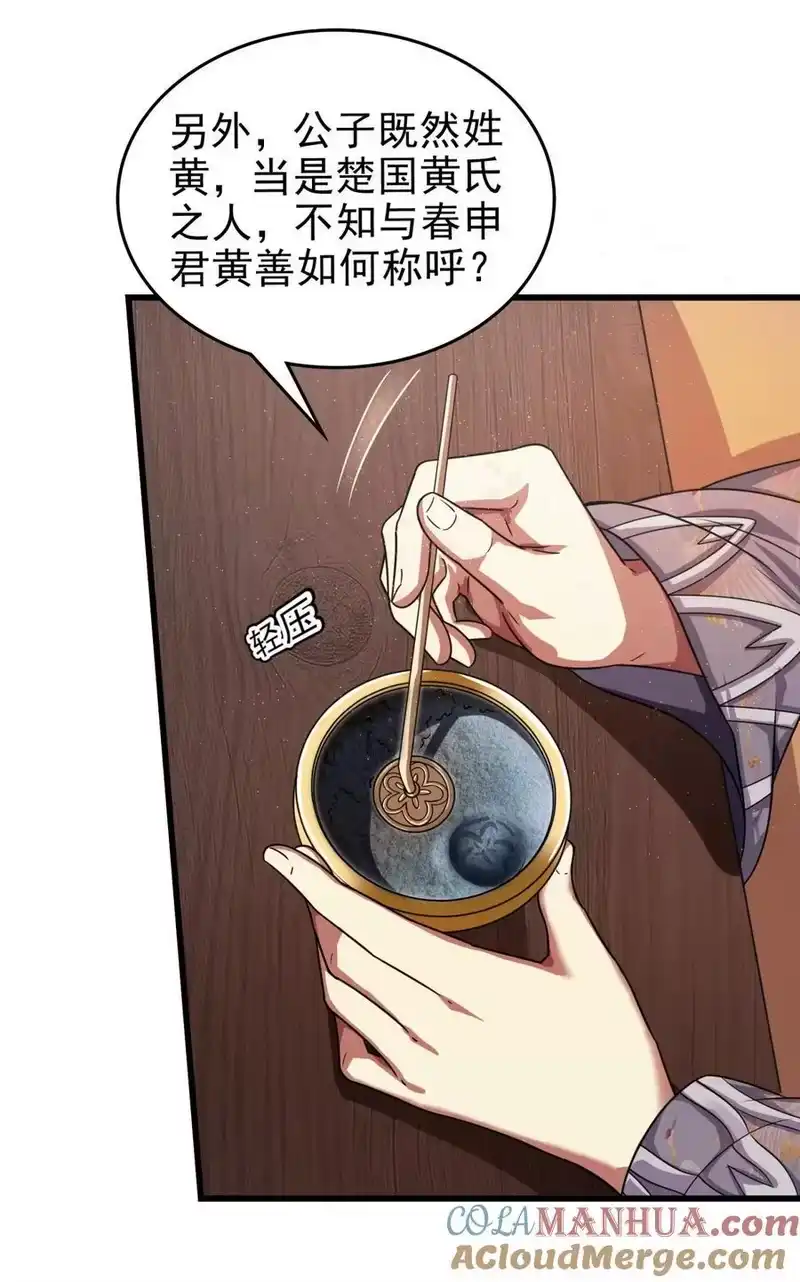 战国千年_h 262 寻亲 第31页