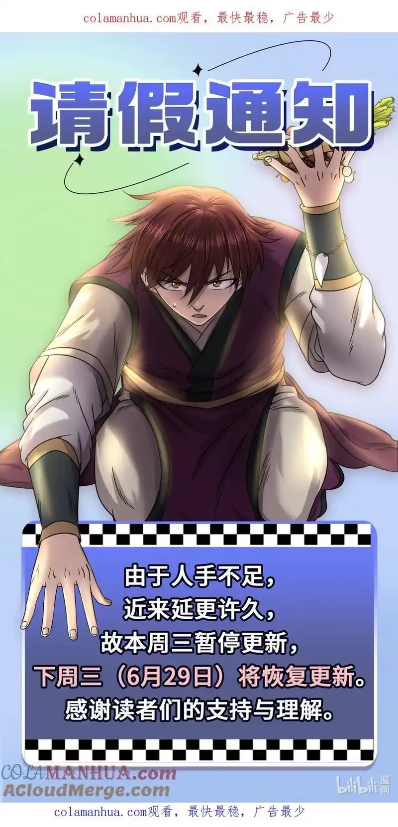 战国千年_h 请假 通知 第1页