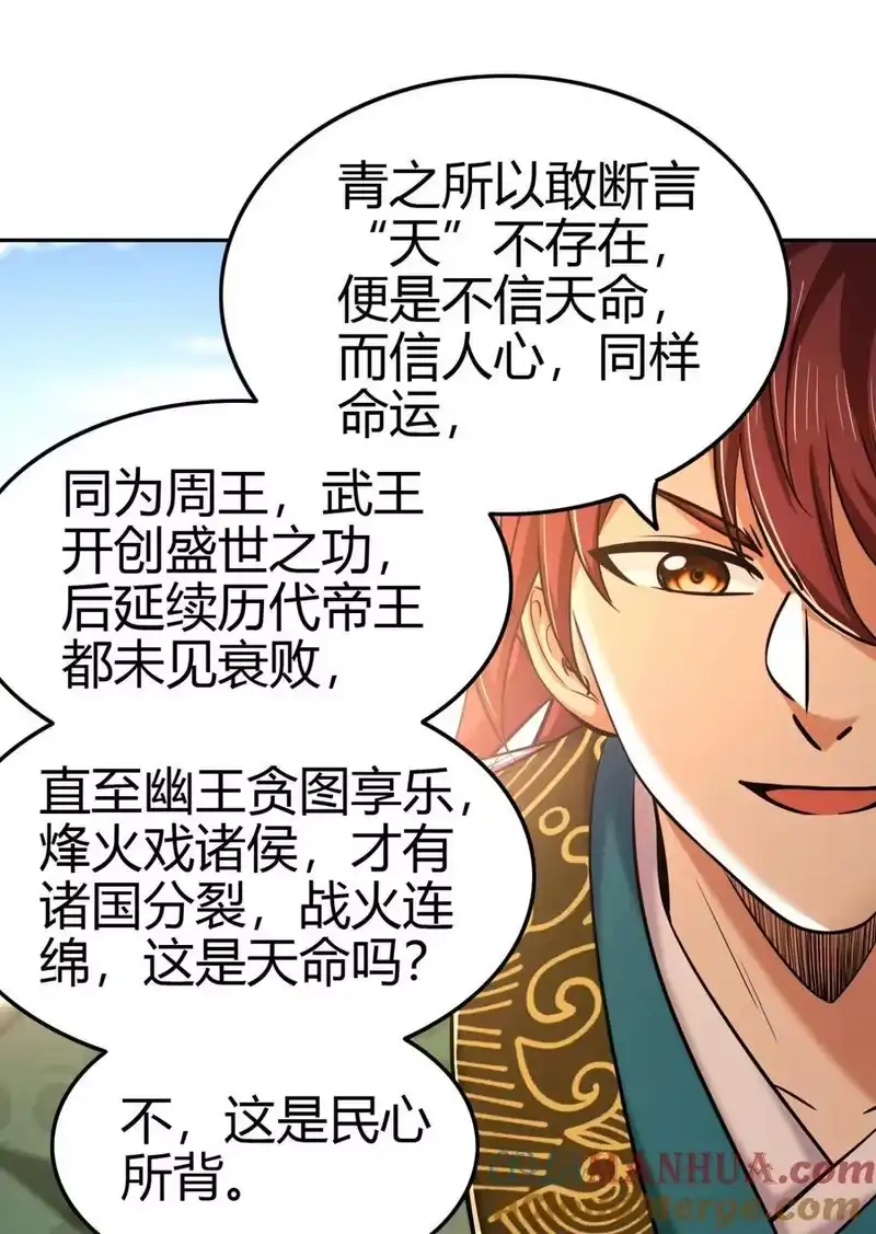 战国千年_h 263 坐而论道 第37页