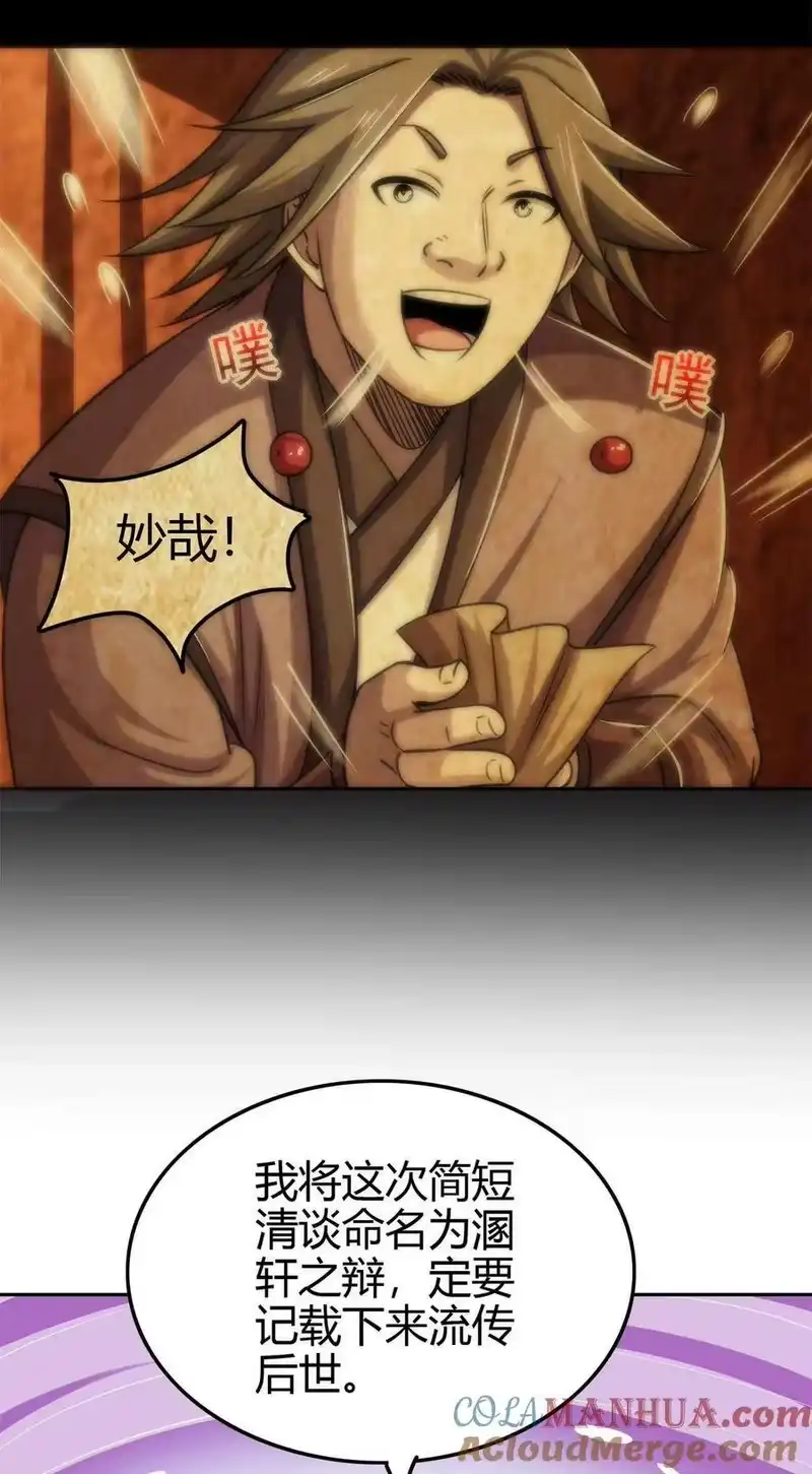 战国千年_h 264 博学多识黄学子 第43页