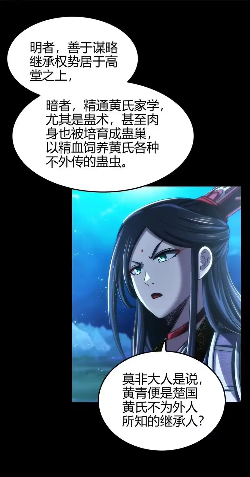 战国千年_h 265 机关蜻蜓的“惊喜” 第11页