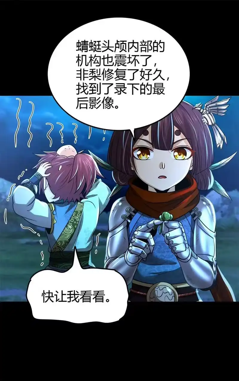 战国千年_h 265 机关蜻蜓的“惊喜” 第32页