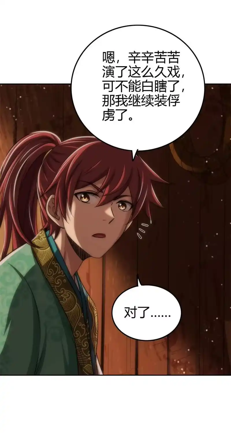 战国千年_h 268 即将苏醒的怪物 第14页