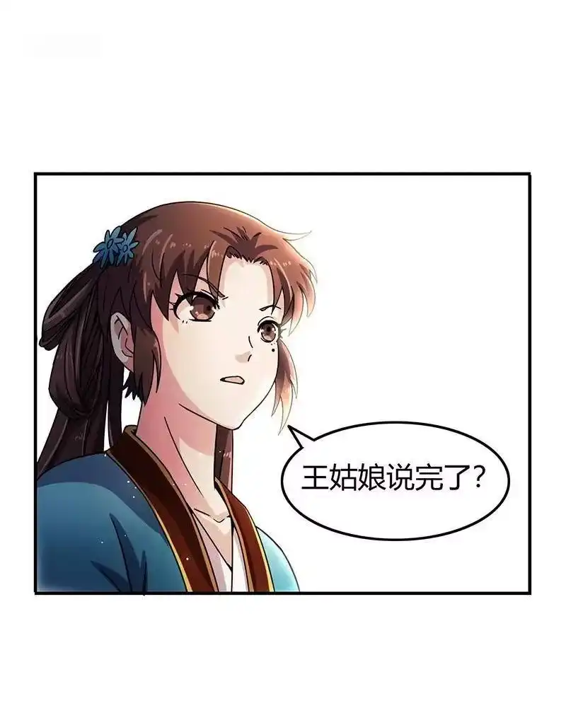 战国千年_h 27 身不由己 第17页